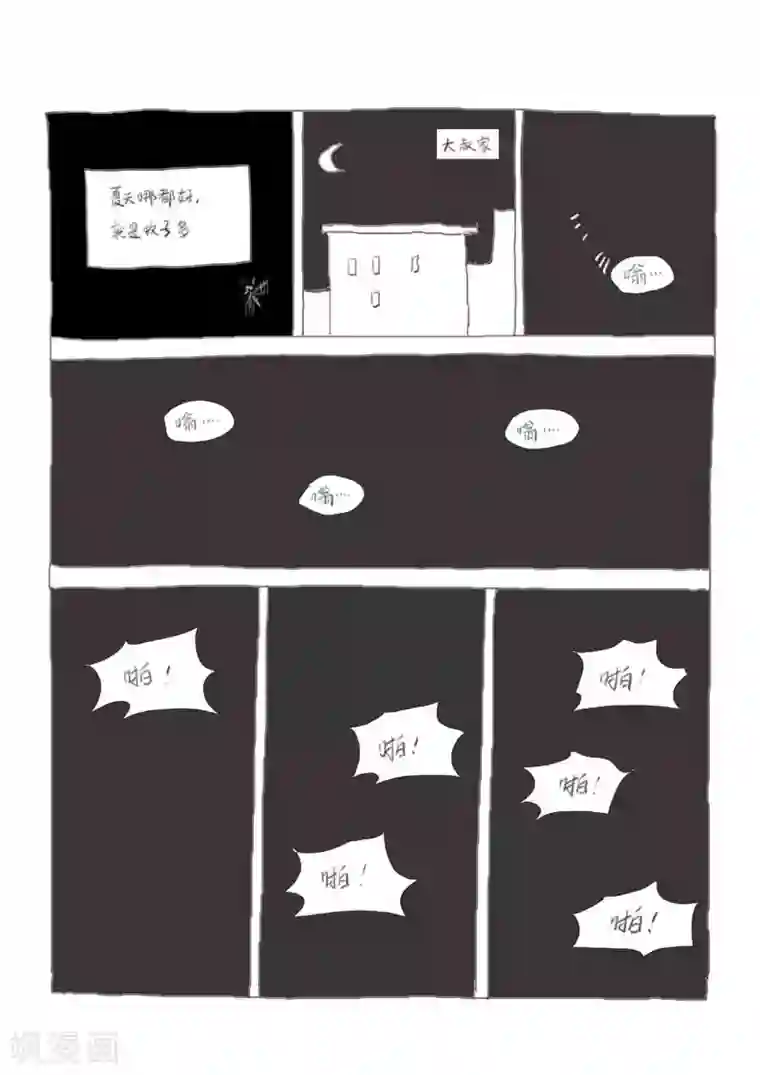 诡水疑云第136话 粉丝3