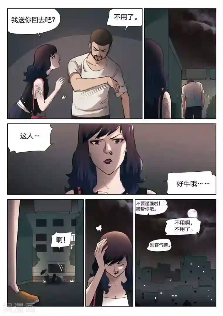 诡水疑云第136话 粉丝3