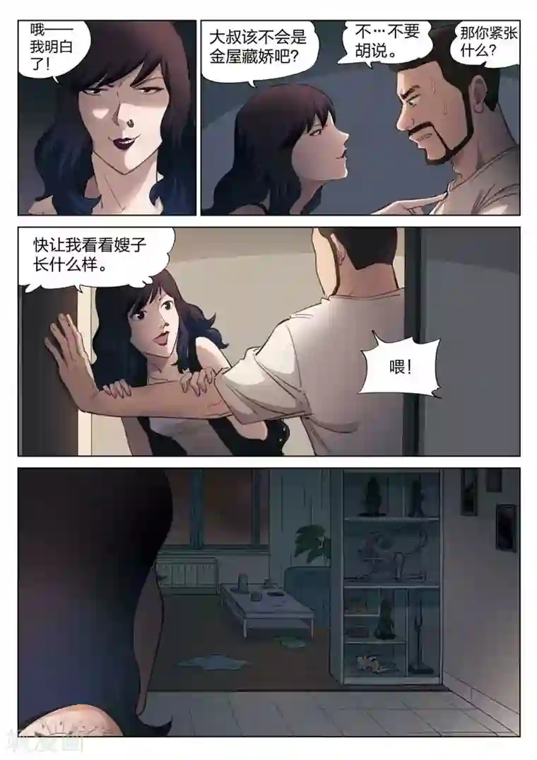 诡水疑云第136话 粉丝3