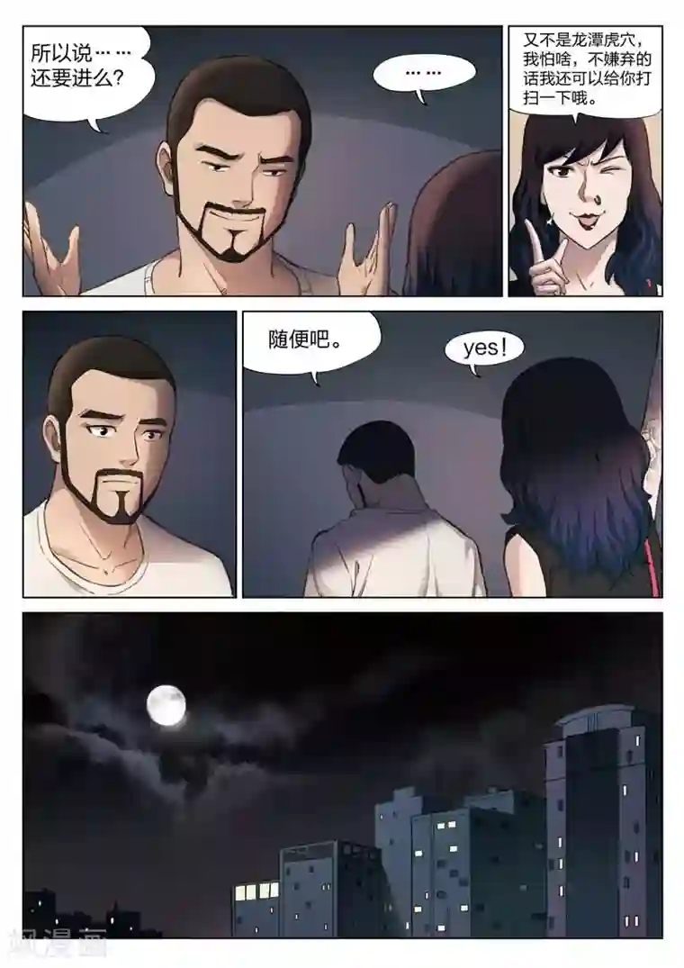 诡水疑云第136话 粉丝3