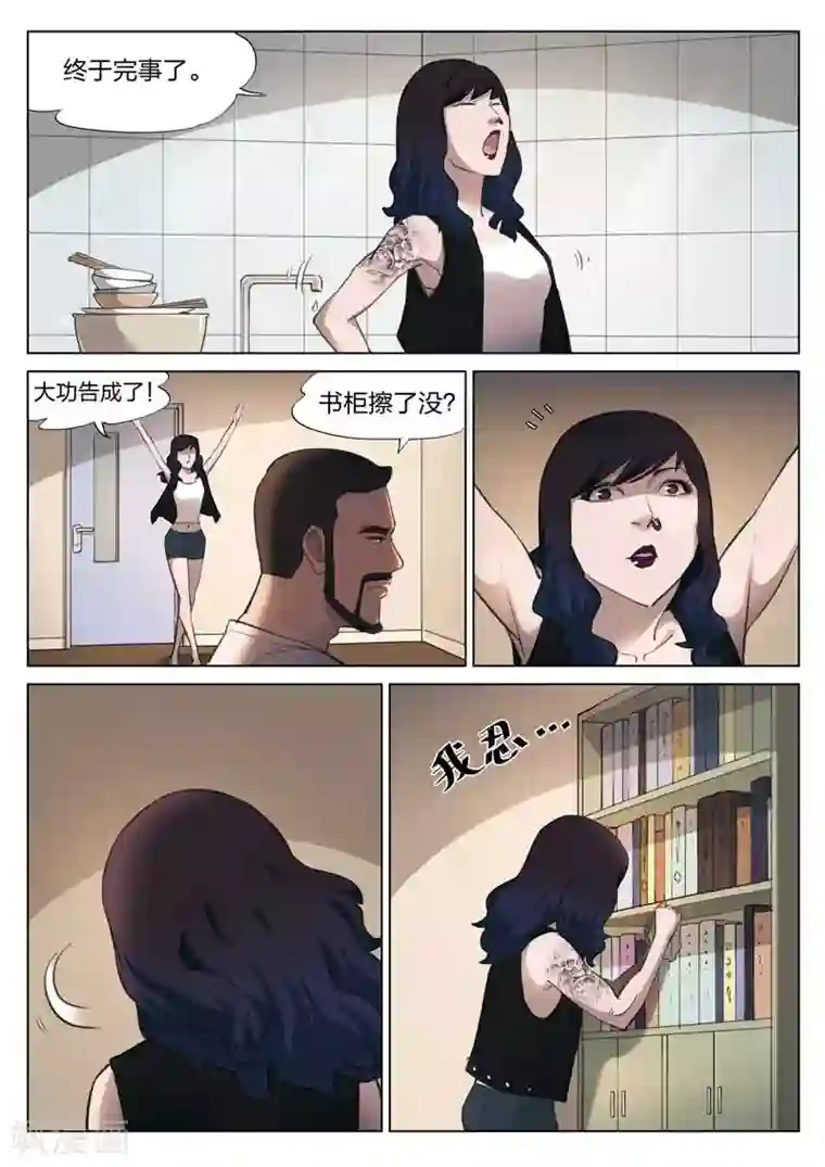 诡水疑云第136话 粉丝3