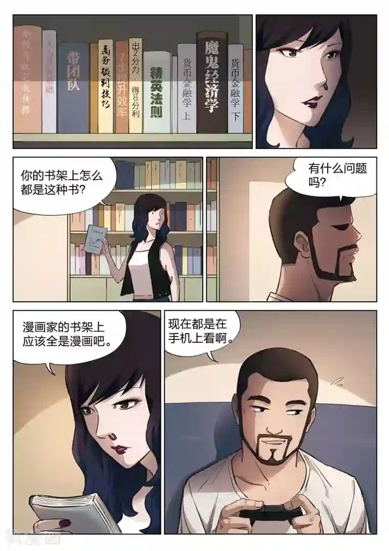 诡水疑云第136话 粉丝3