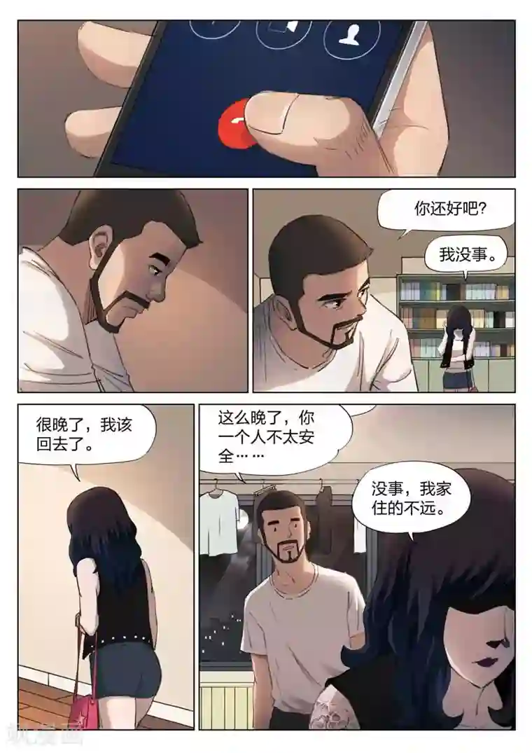 诡水疑云第137话 粉丝4