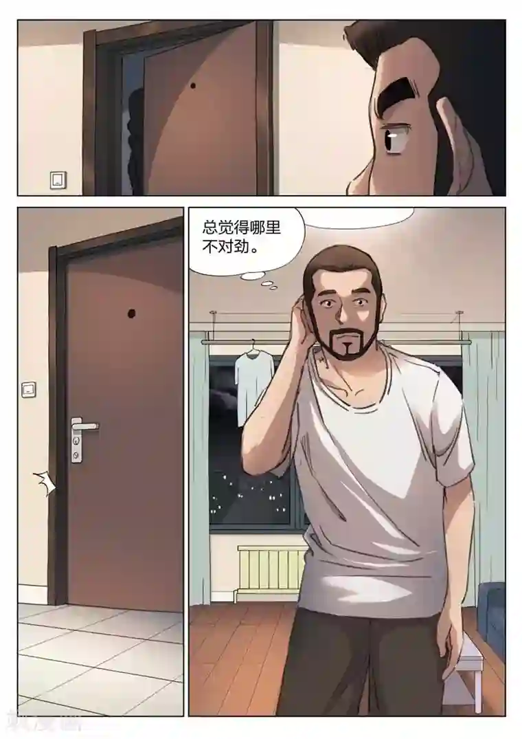 诡水疑云第137话 粉丝4