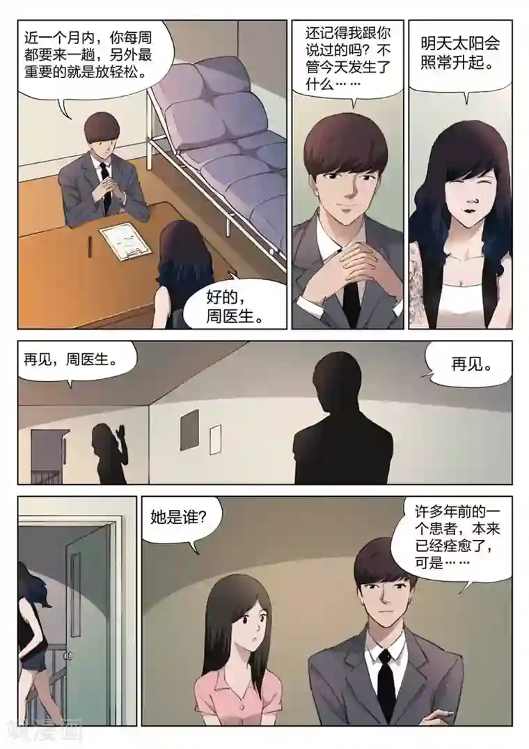 诡水疑云第137话 粉丝4