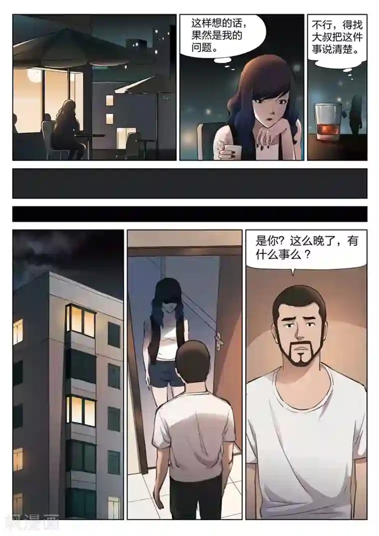 诡水疑云第137话 粉丝4