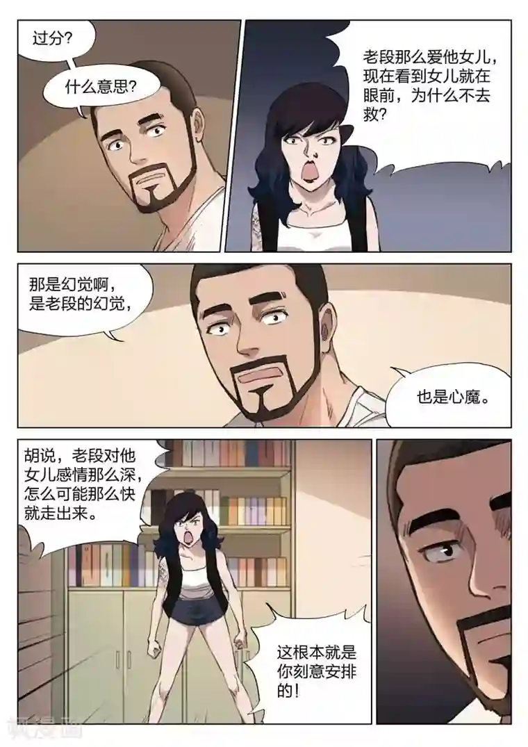 诡水疑云第137话 粉丝4