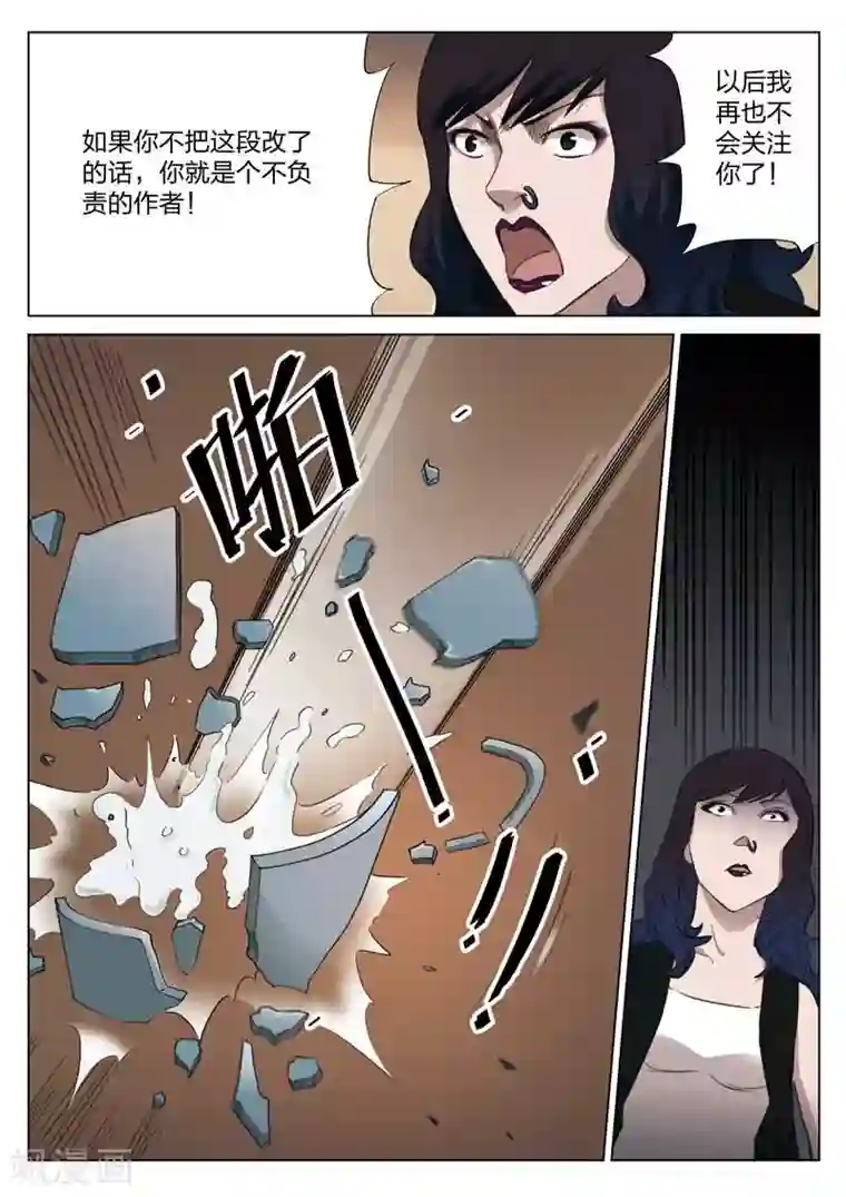 诡水疑云第137话 粉丝4