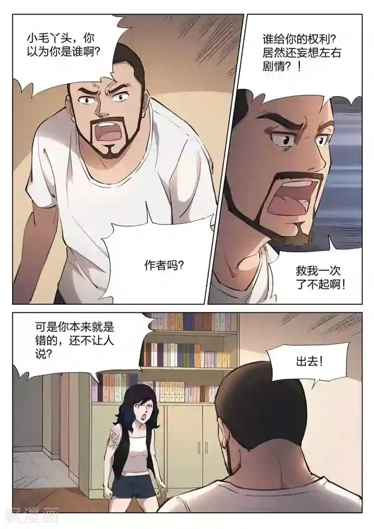 诡水疑云第137话 粉丝4