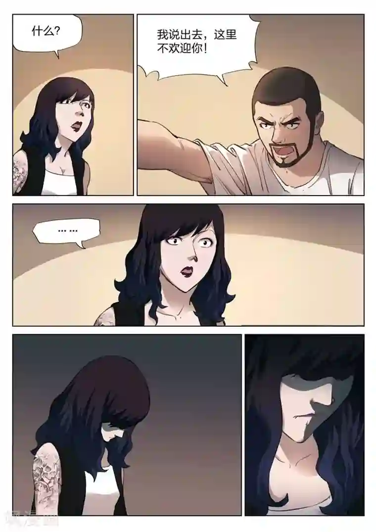 诡水疑云第137话 粉丝4