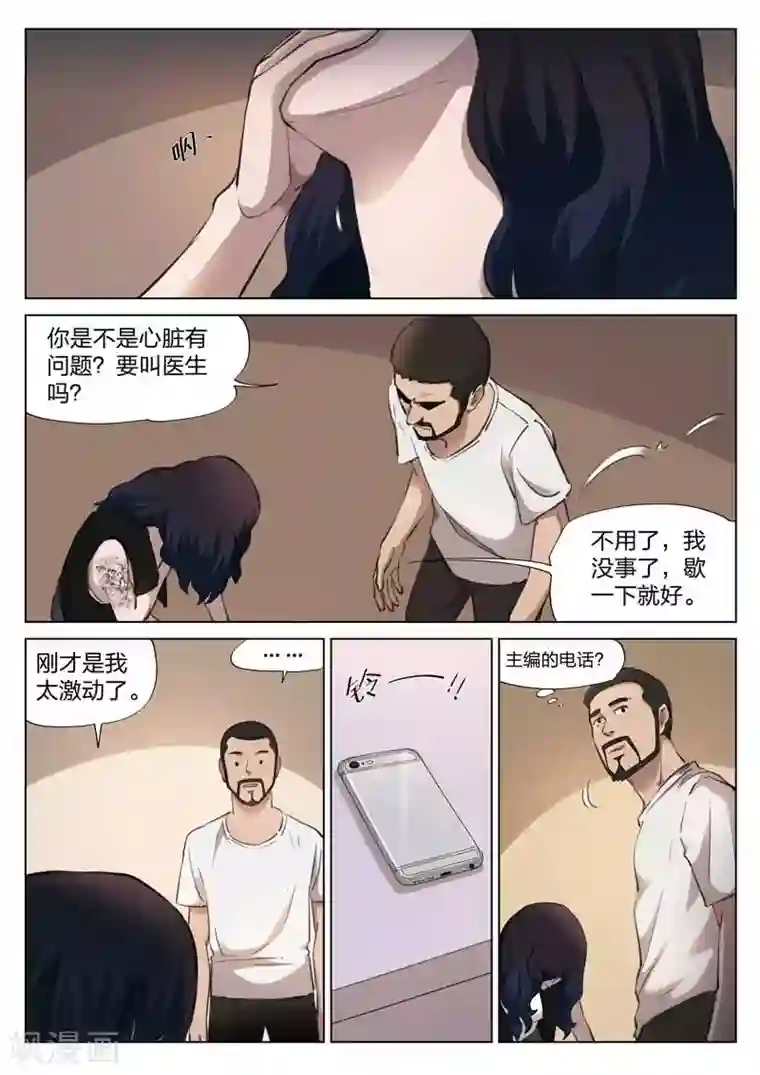 诡水疑云第137话 粉丝4