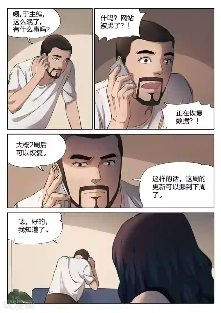 诡水疑云第137话 粉丝4