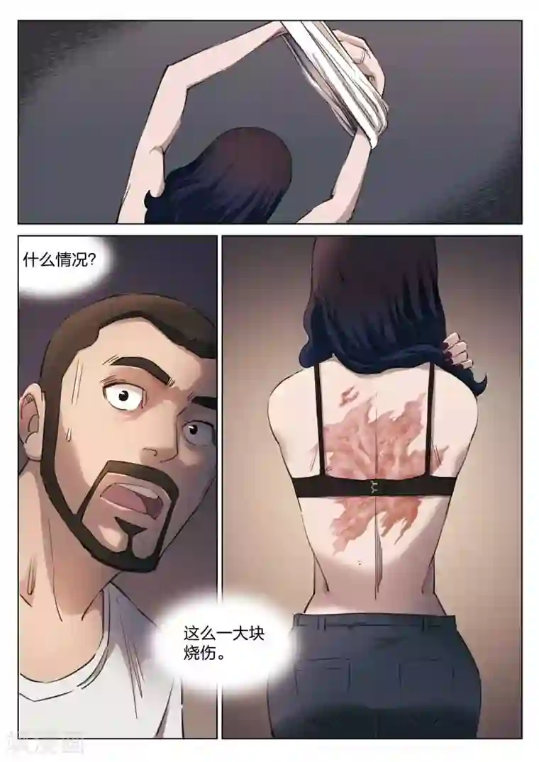 诡水疑云第138话 粉丝5