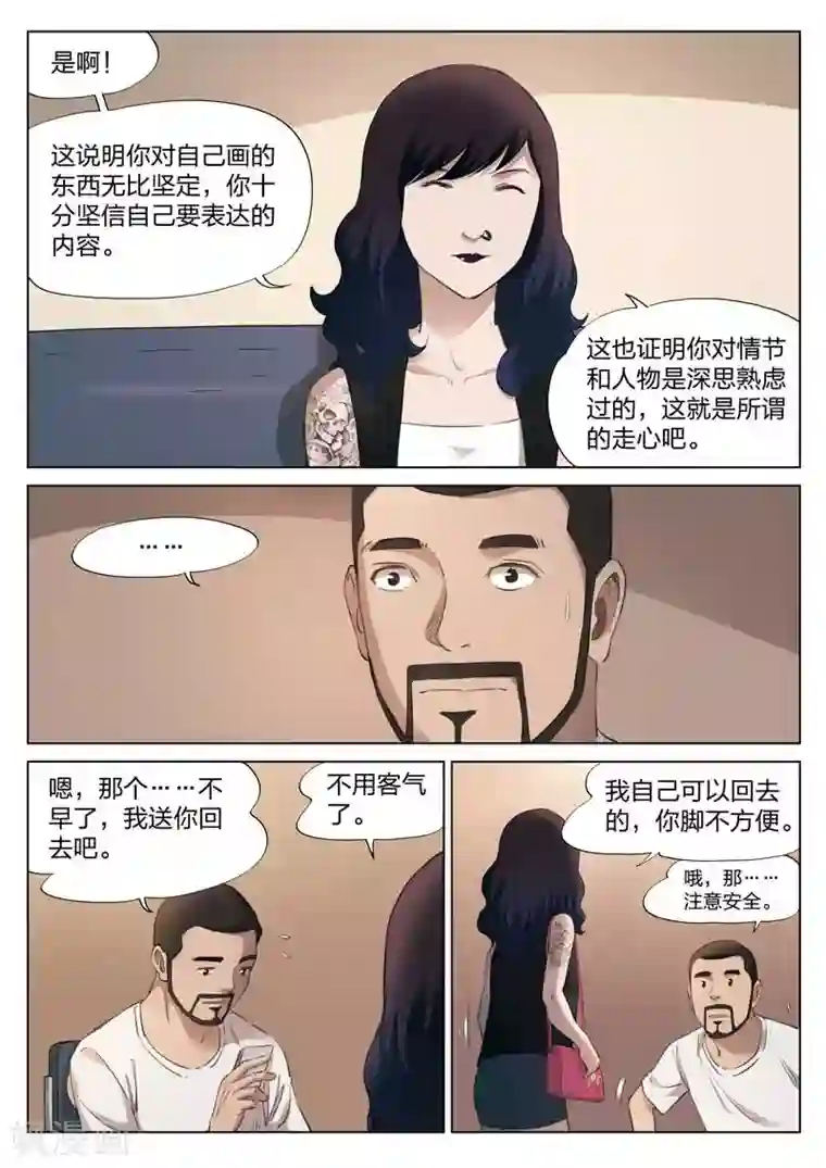 诡水疑云第138话 粉丝5