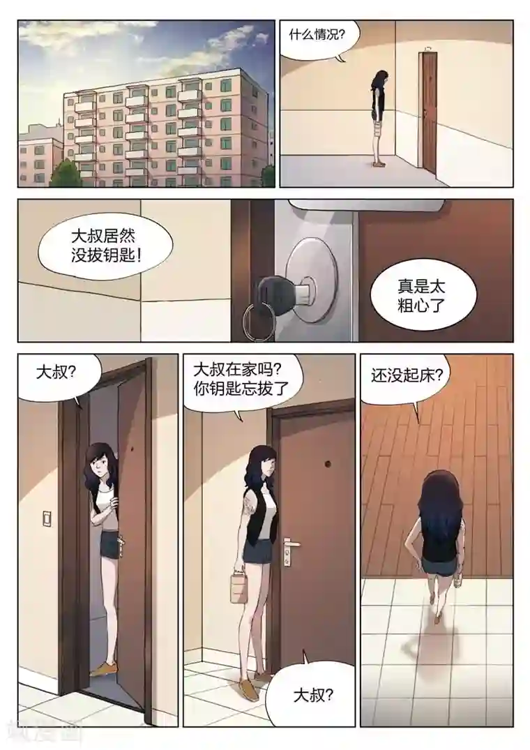 诡水疑云第138话 粉丝5