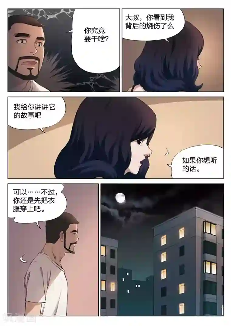 诡水疑云第138话 粉丝5