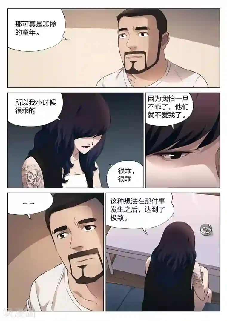 诡水疑云第138话 粉丝5