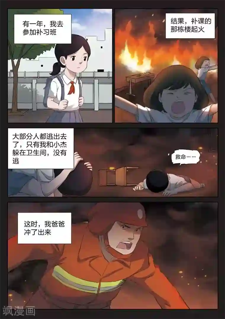 诡水疑云第138话 粉丝5