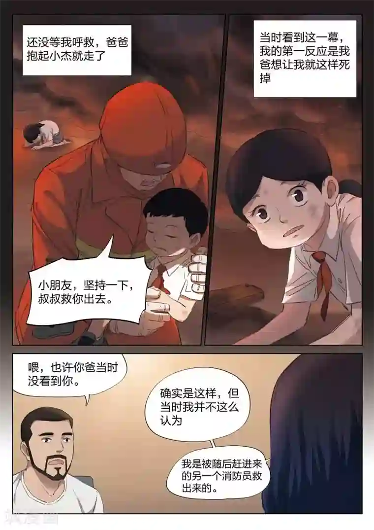 诡水疑云第138话 粉丝5