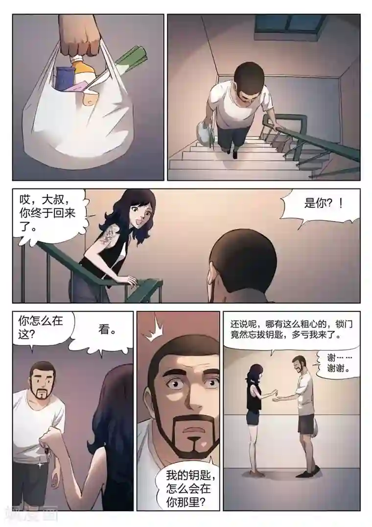 诡水疑云第139话 粉丝6