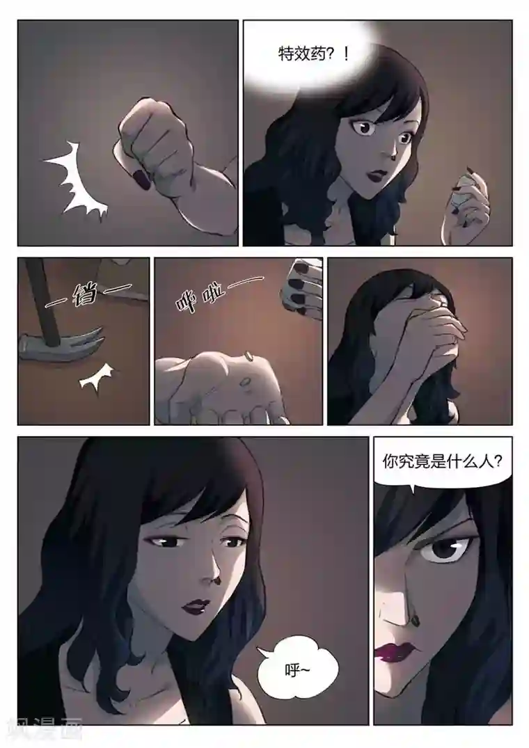 诡水疑云第139话 粉丝6