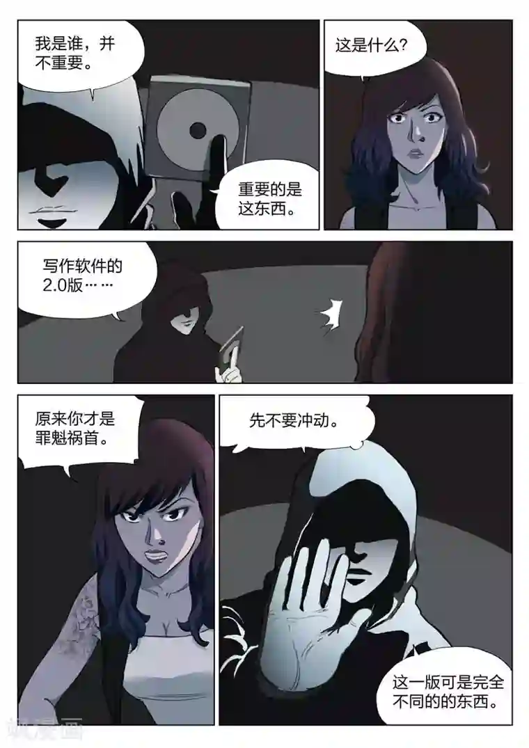 诡水疑云第139话 粉丝6