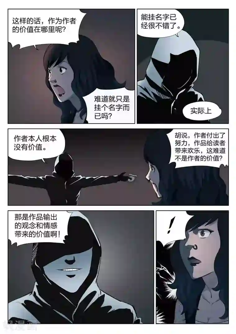 诡水疑云第139话 粉丝6