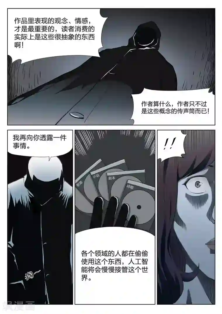 诡水疑云第139话 粉丝6