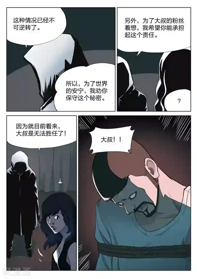 诡水疑云第139话 粉丝6