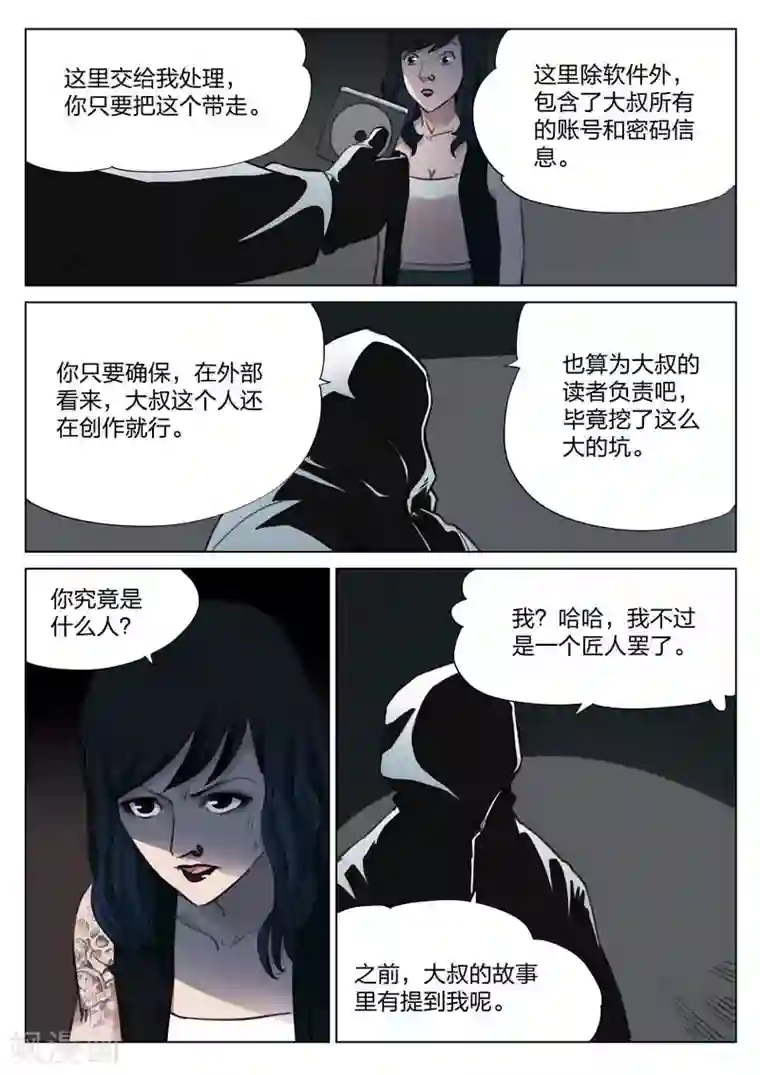 诡水疑云第139话 粉丝6