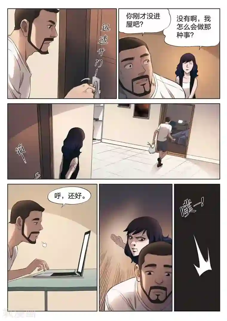 诡水疑云第139话 粉丝6