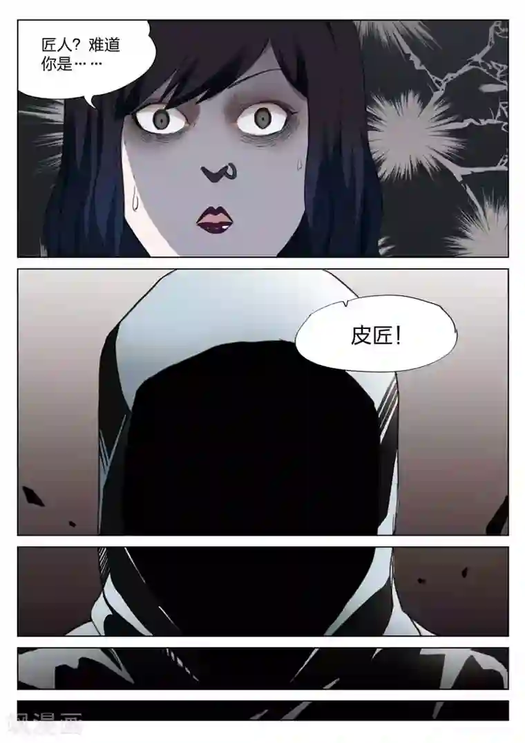 诡水疑云第139话 粉丝6