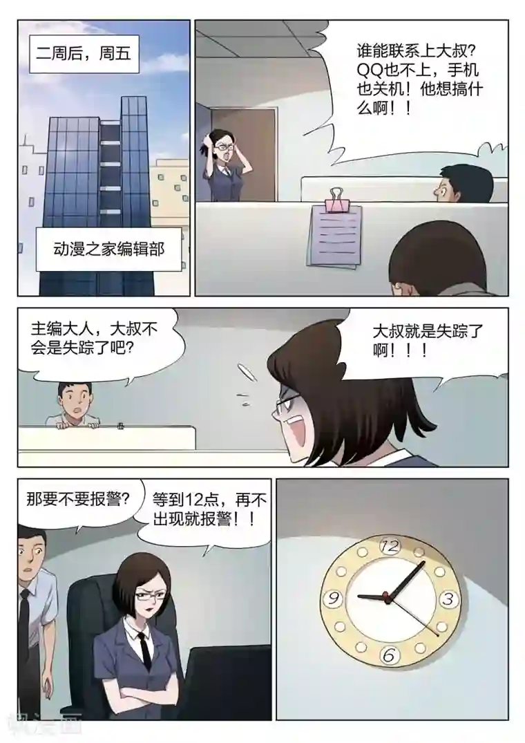 诡水疑云第139话 粉丝6