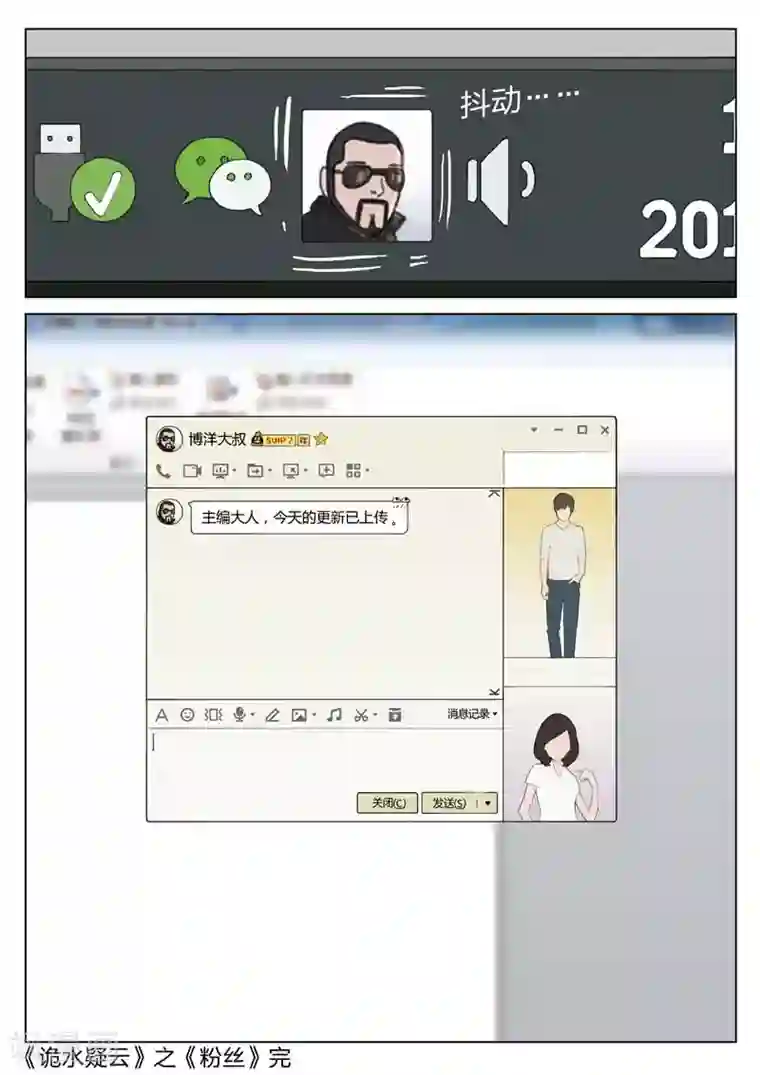 诡水疑云第139话 粉丝6