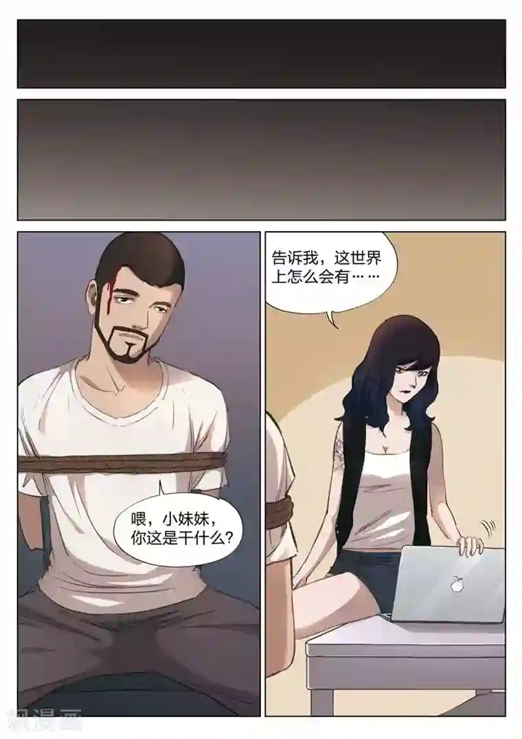 诡水疑云第139话 粉丝6