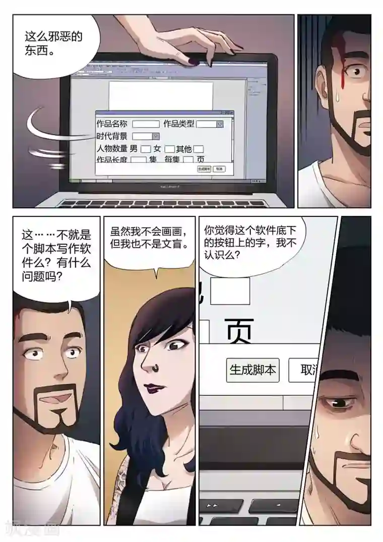 诡水疑云第139话 粉丝6