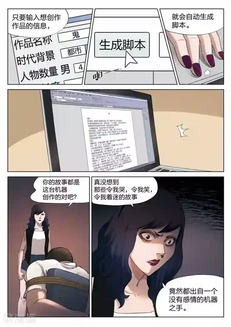 诡水疑云第139话 粉丝6
