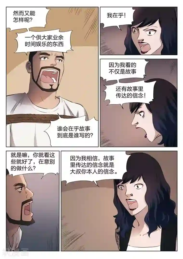 诡水疑云第139话 粉丝6