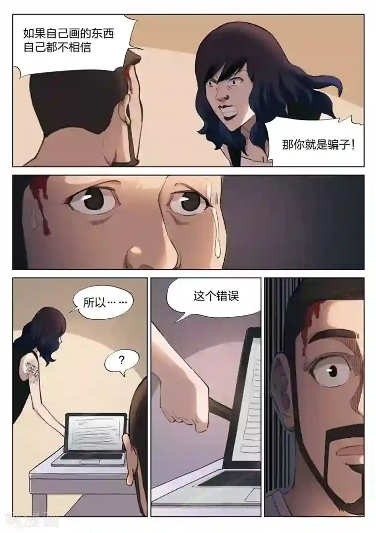 诡水疑云第139话 粉丝6
