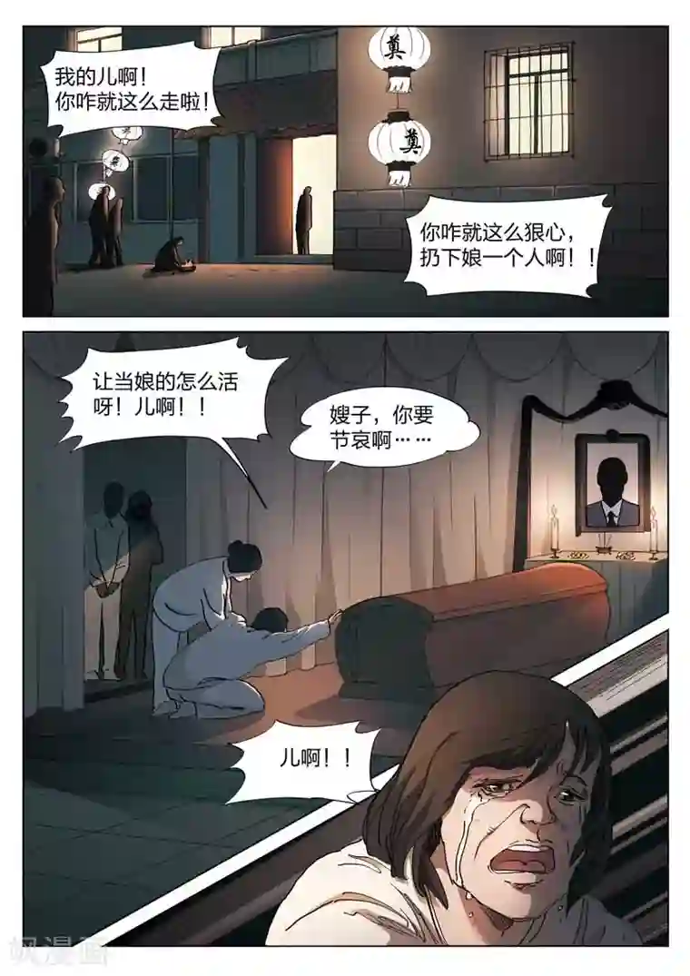 诡水疑云第140话 配阴婚1