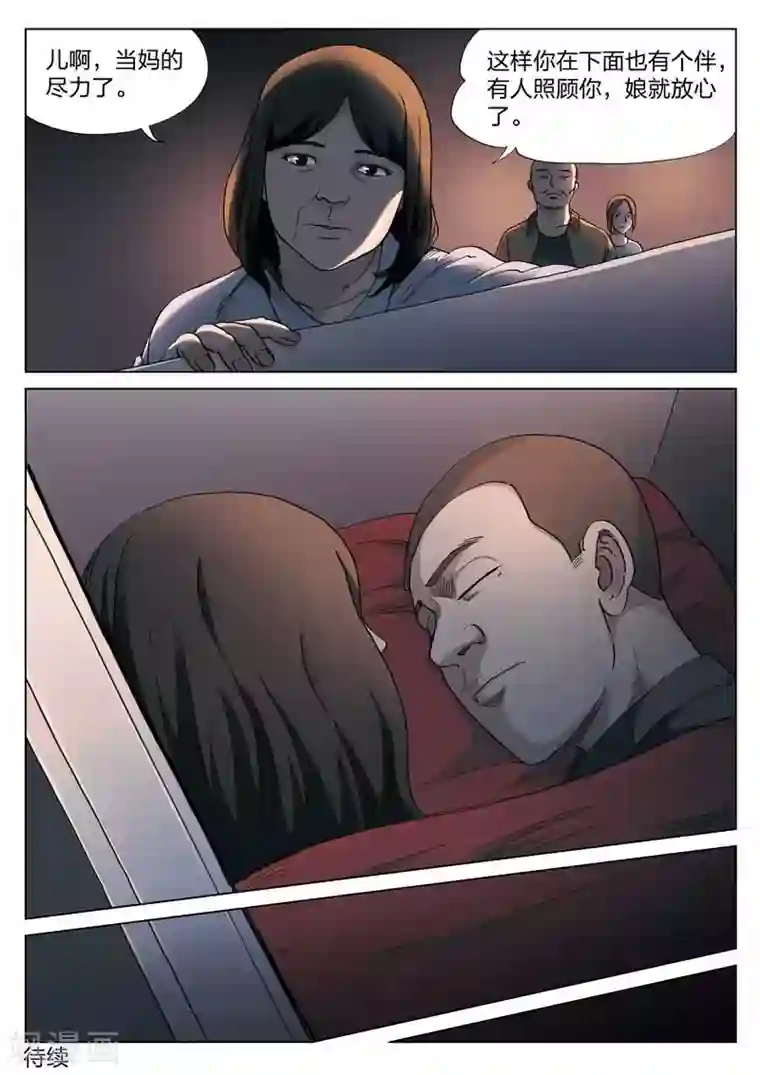 诡水疑云第140话 配阴婚1