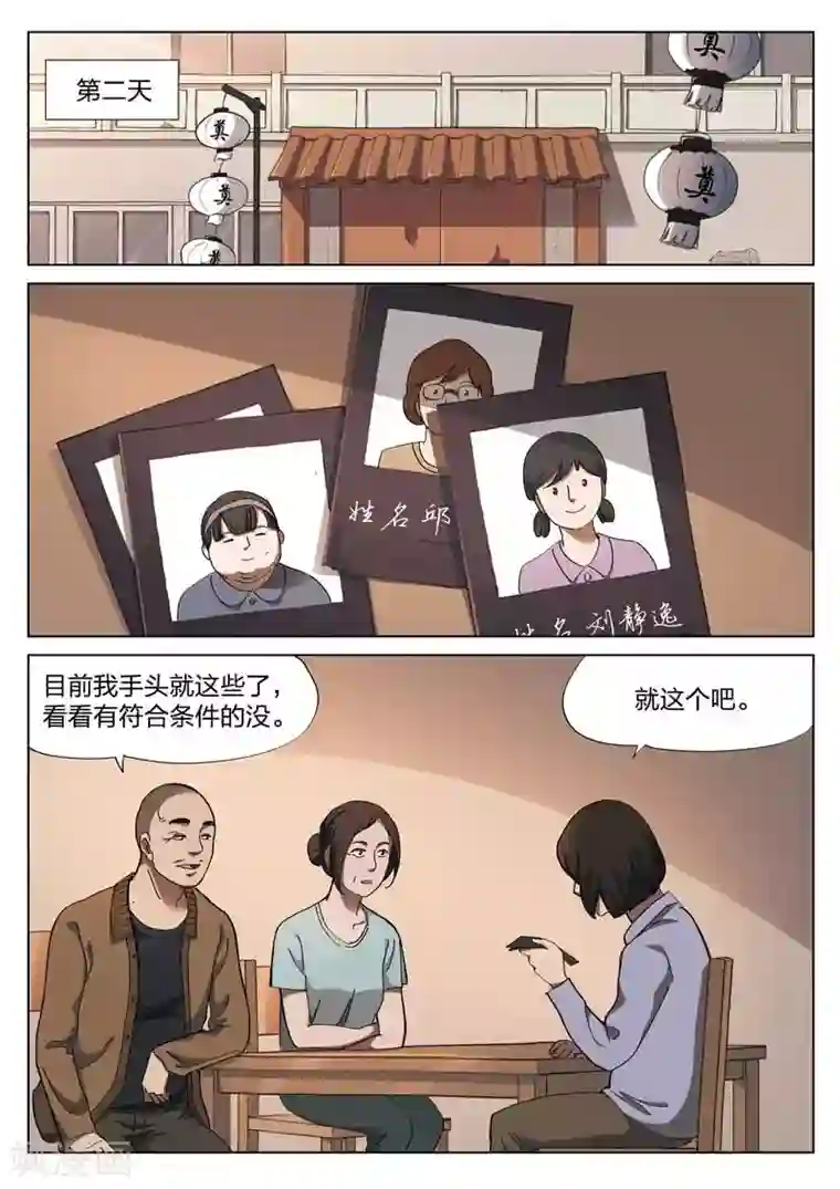 诡水疑云第140话 配阴婚1