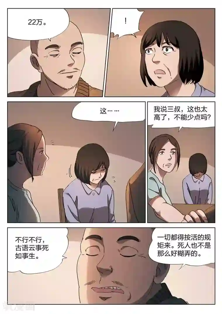 诡水疑云第140话 配阴婚1