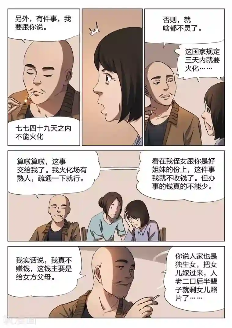 诡水疑云第140话 配阴婚1