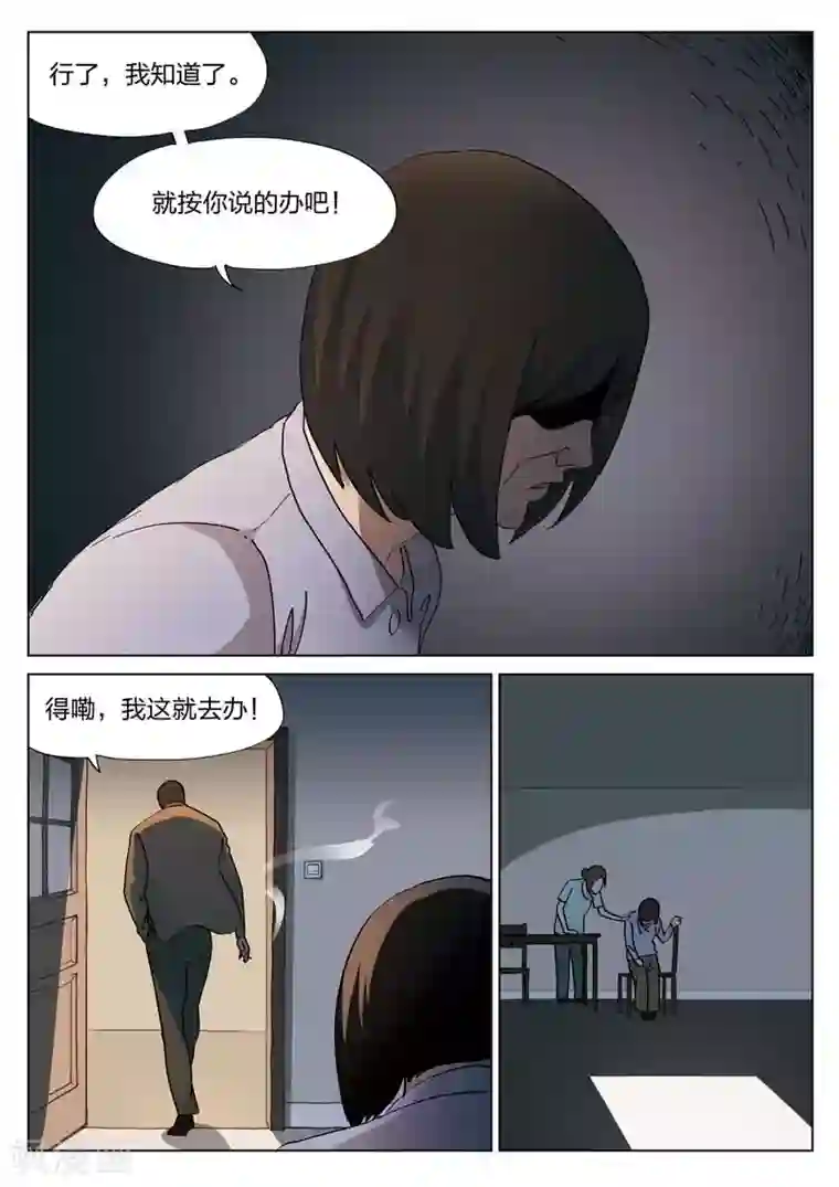 诡水疑云第140话 配阴婚1