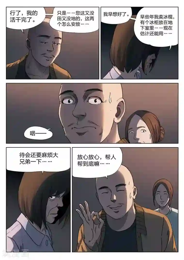 诡水疑云第140话 配阴婚1