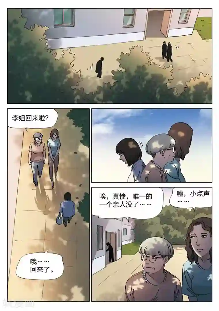 诡水疑云第141话 配阴婚2