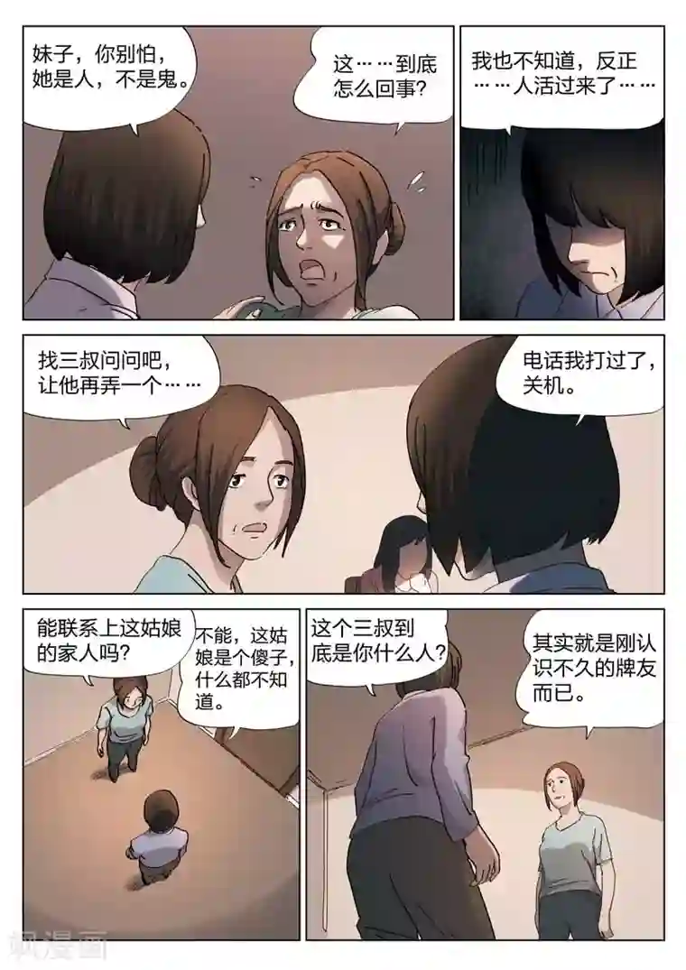 cc动漫第141话 配阴婚2