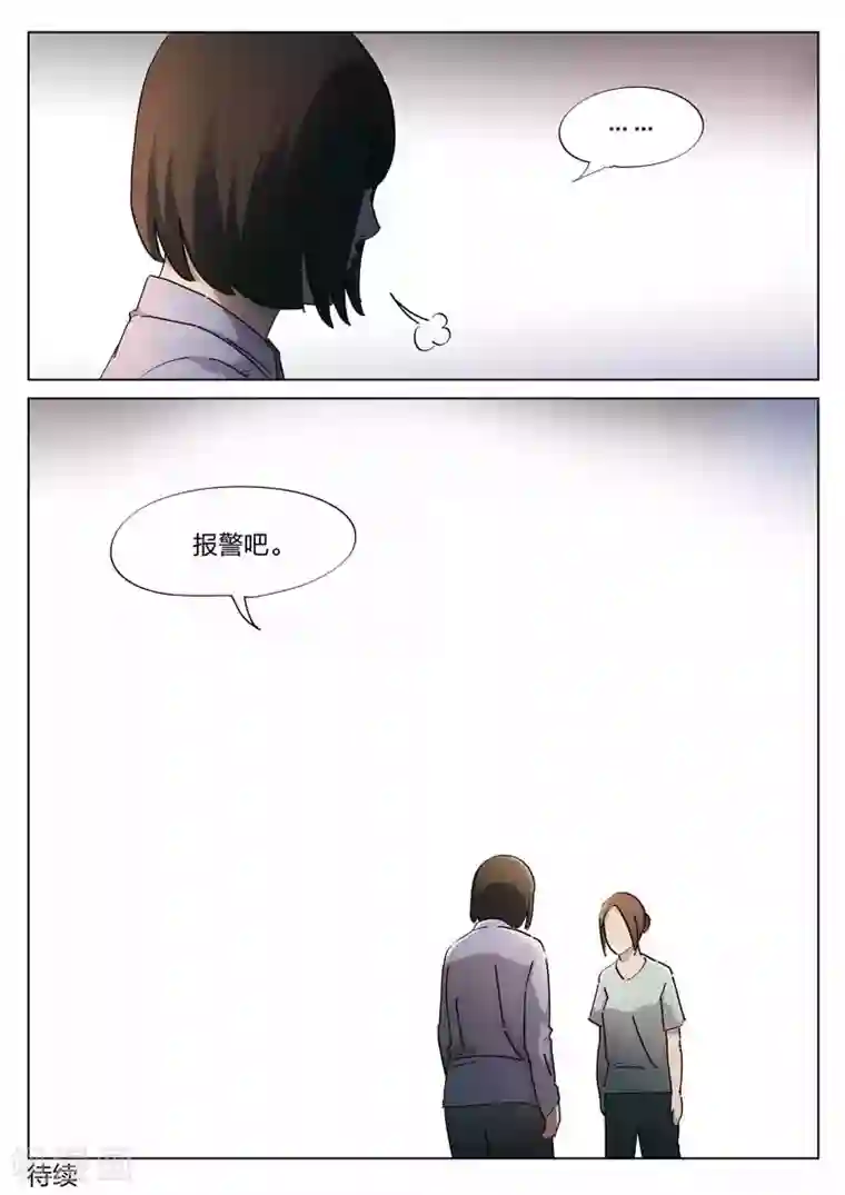 诡水疑云第141话 配阴婚2