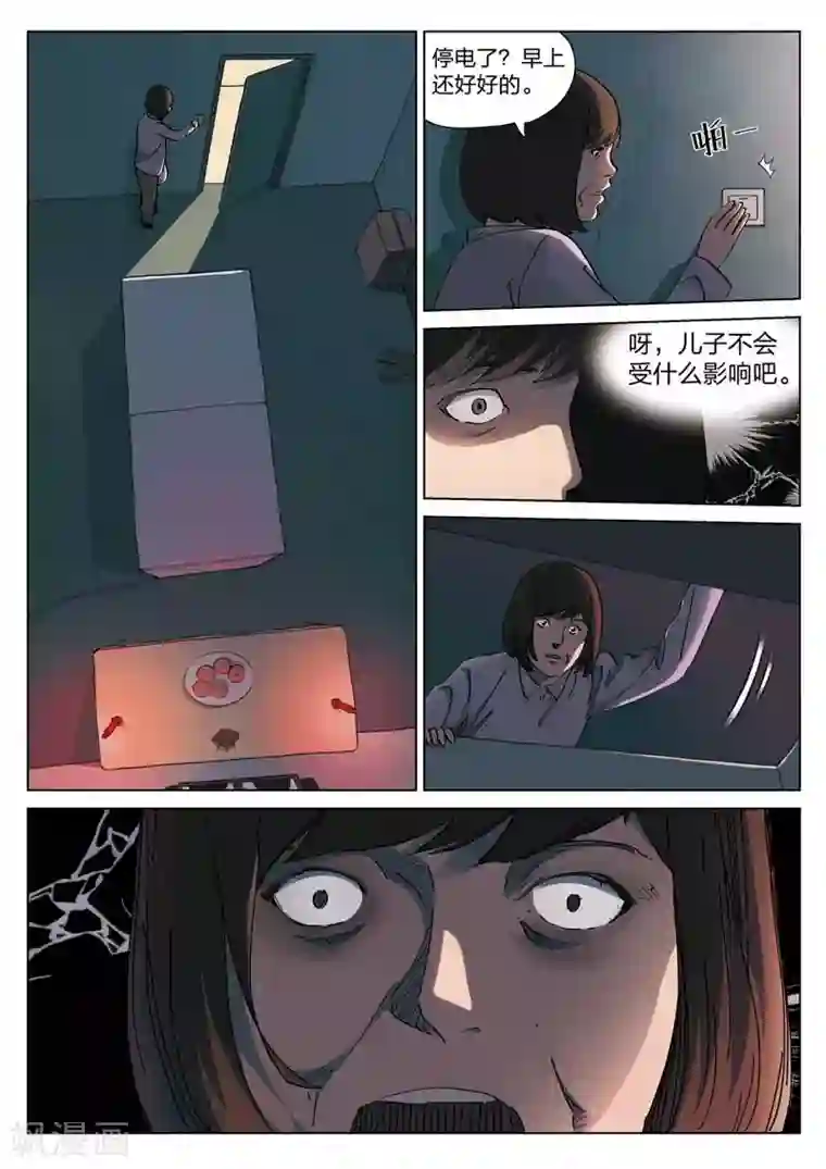 诡水疑云第141话 配阴婚2